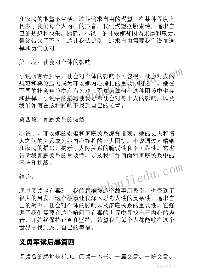 最新义勇军读后感 篇心得体会读后感(实用8篇)