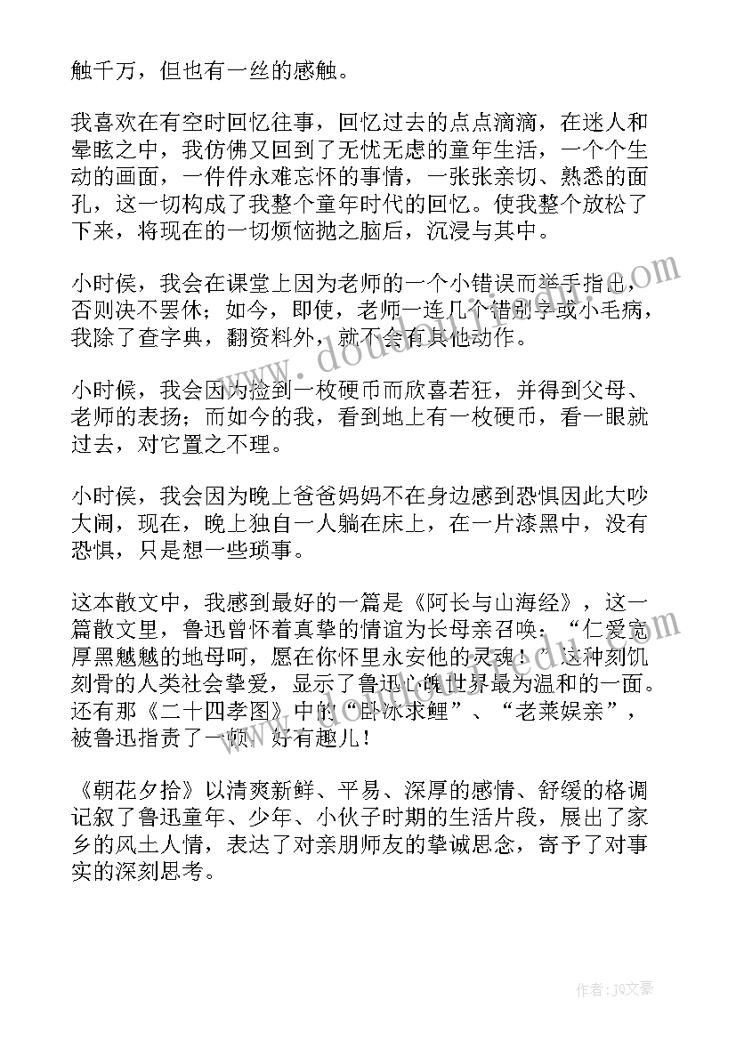 2023年朝花夕拾读后感的 朝花夕拾读后感(通用8篇)