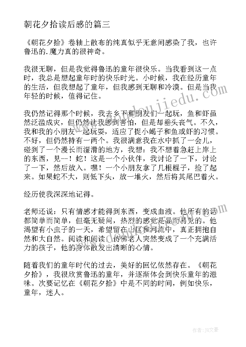 2023年朝花夕拾读后感的 朝花夕拾读后感(通用8篇)