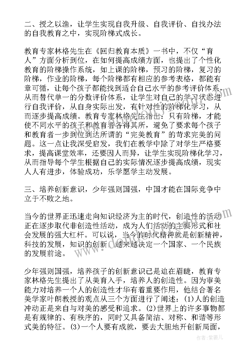 教育的本质读后感(精选5篇)