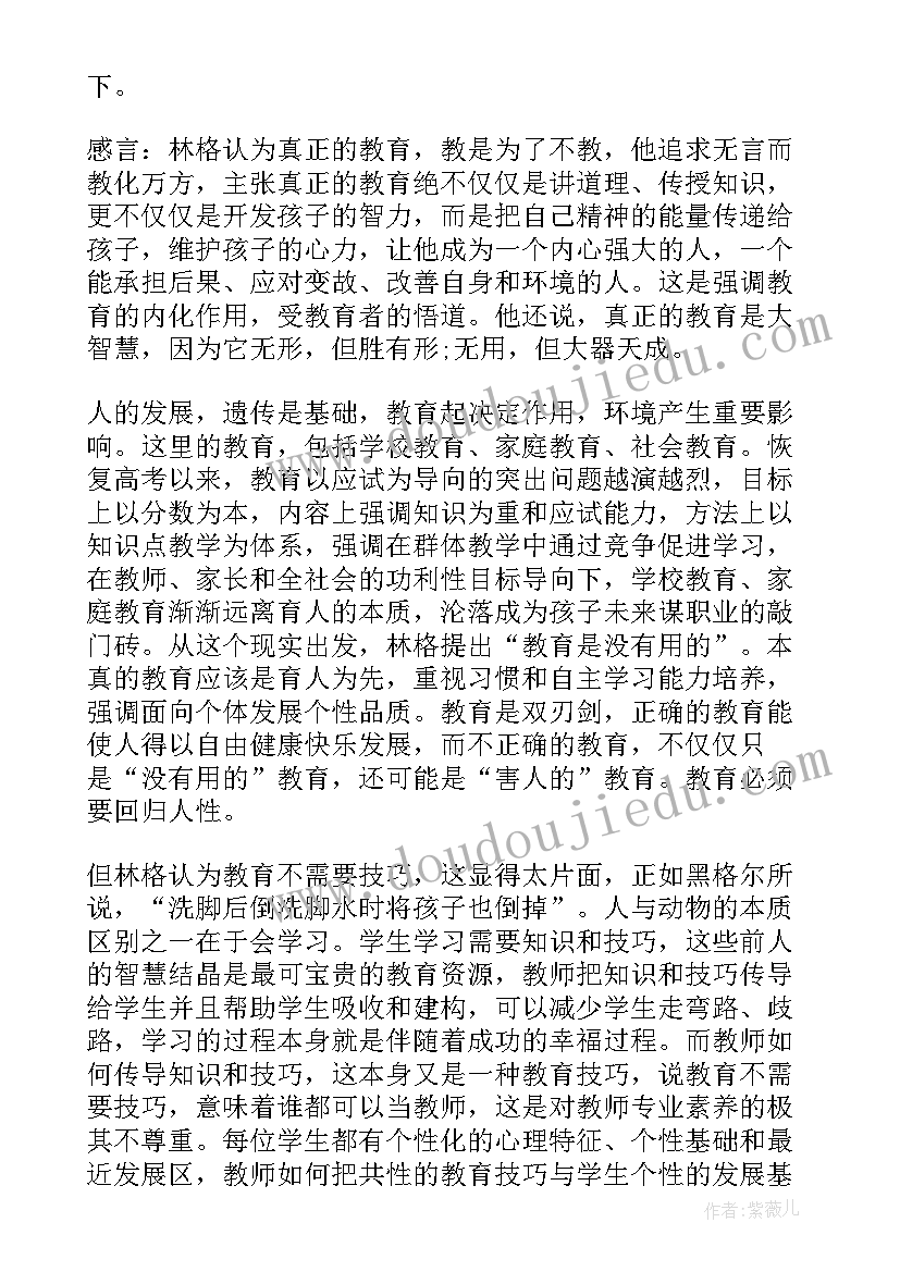 教育的本质读后感(精选5篇)