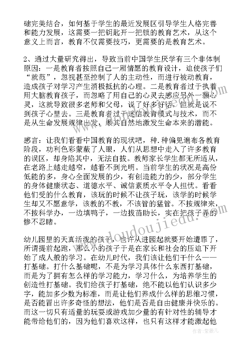 教育的本质读后感(精选5篇)