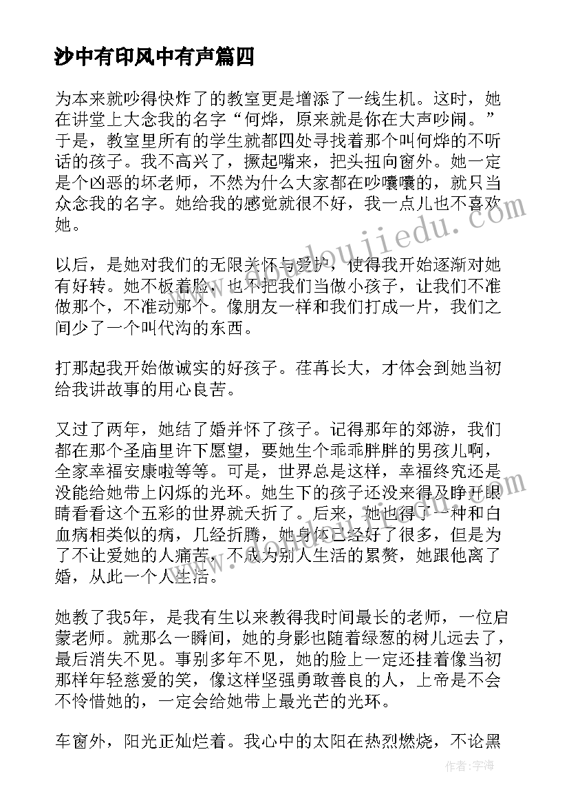 2023年沙中有印风中有声 心中有个永恒的信心读后感(精选5篇)