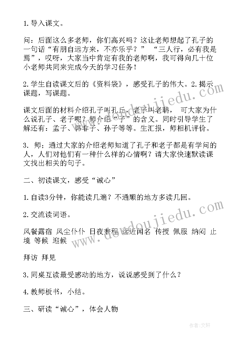 孔子拜师读后感两百字(模板9篇)