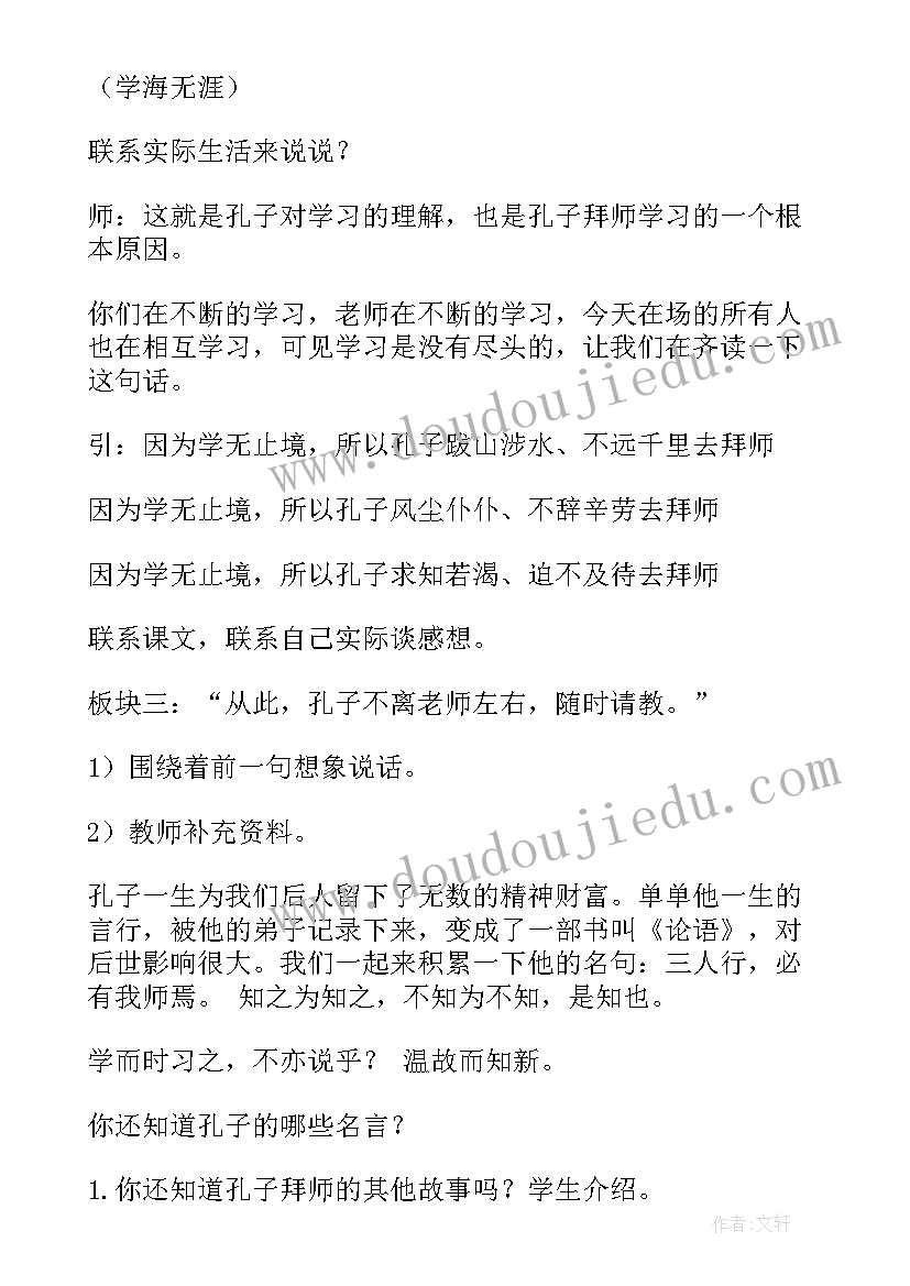 孔子拜师读后感两百字(模板9篇)