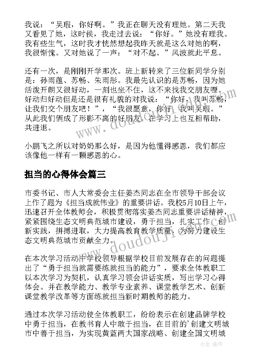 担当的心得体会(优秀10篇)