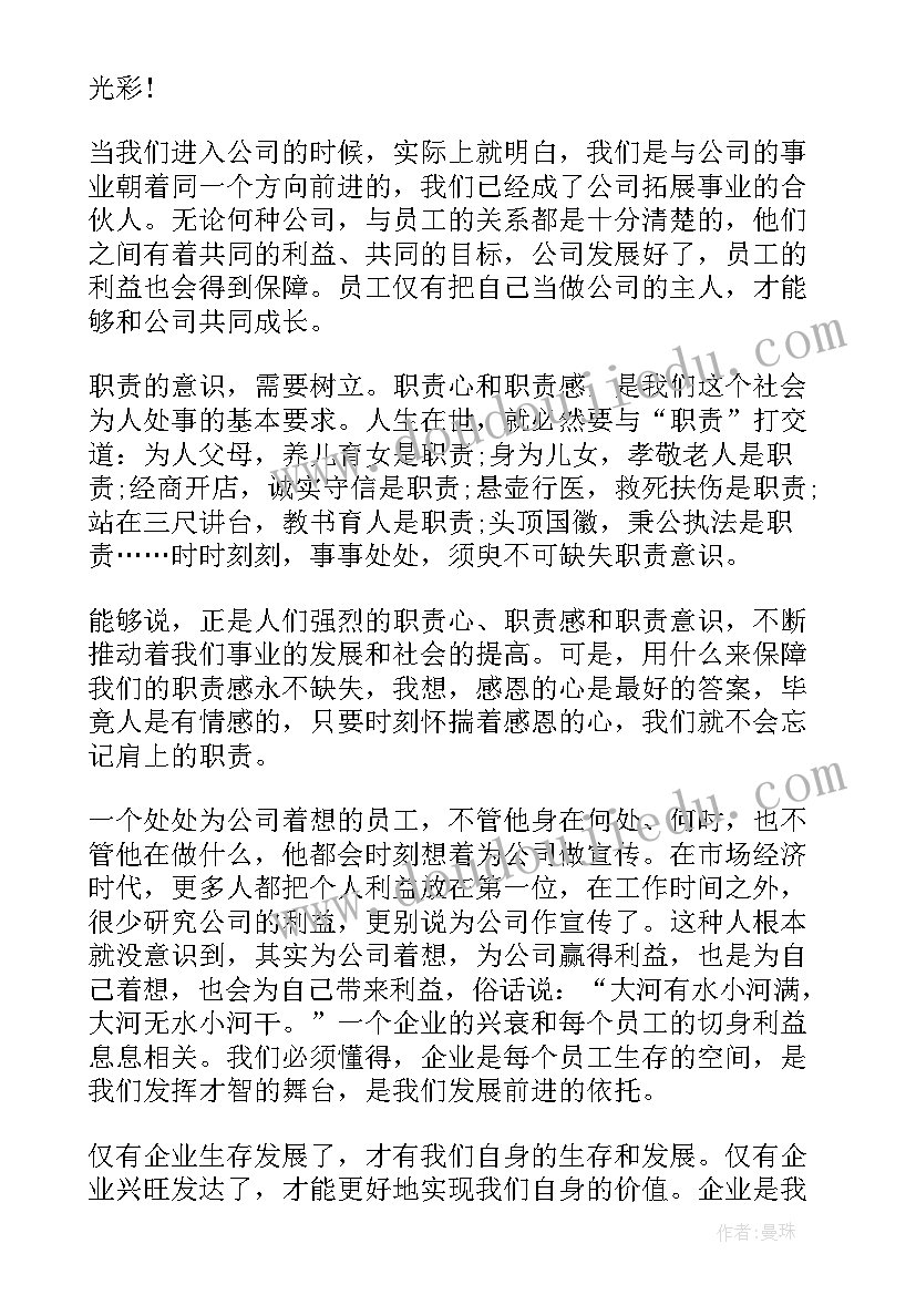 担当的心得体会(优秀10篇)