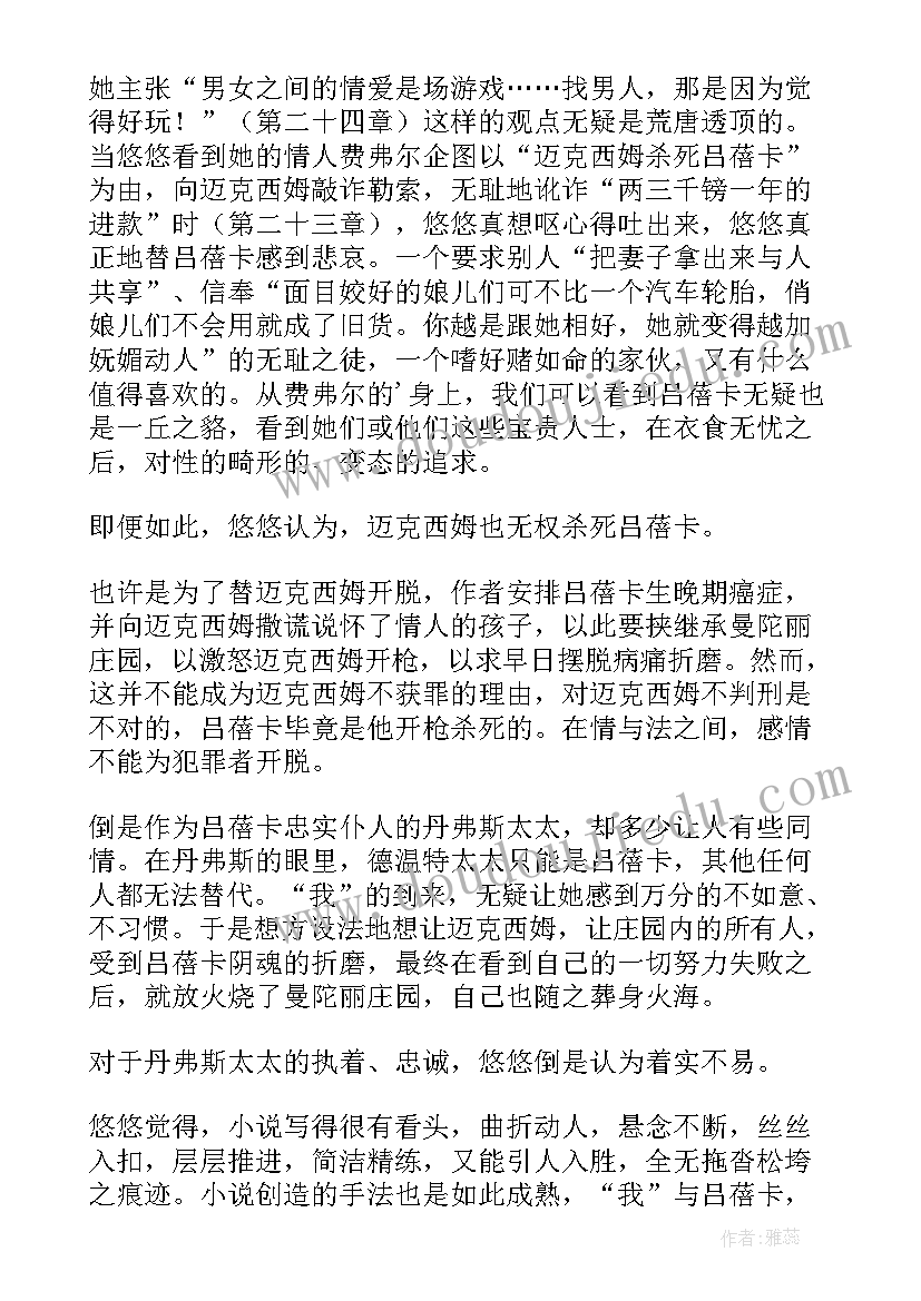 蝴蝶读后感(实用9篇)