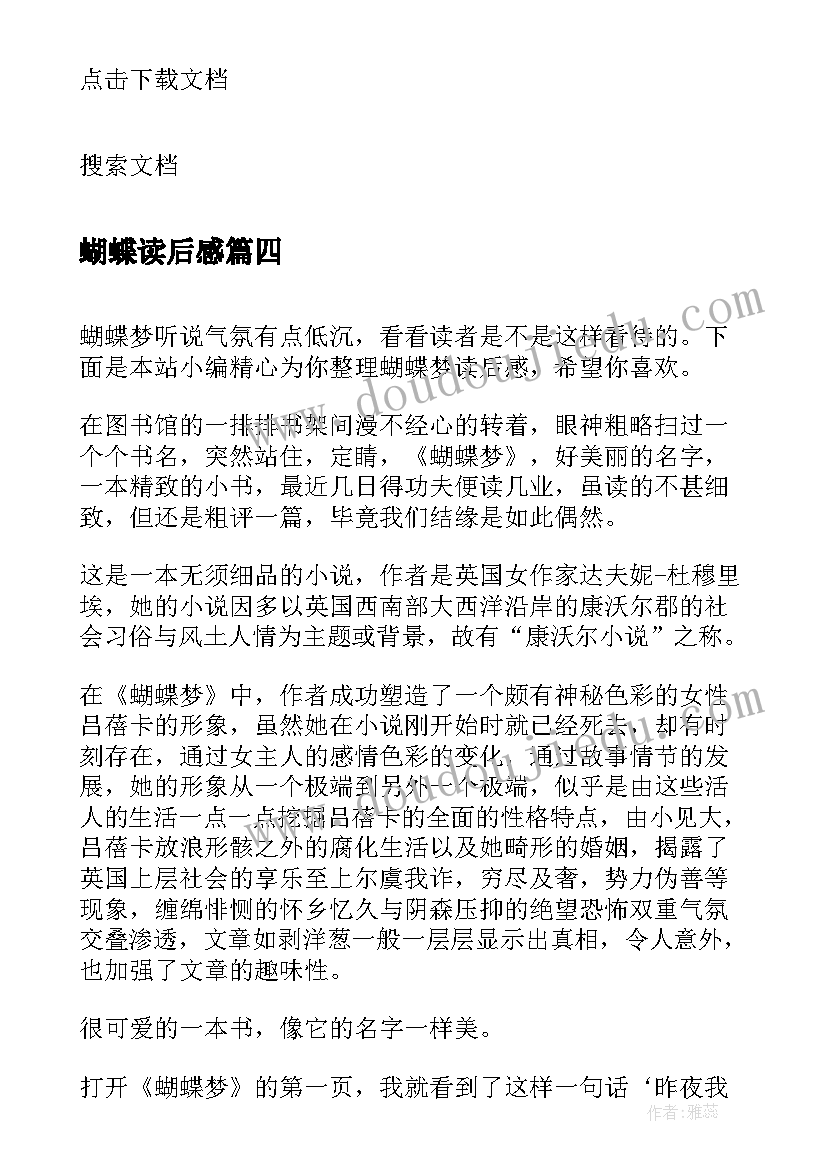 蝴蝶读后感(实用9篇)