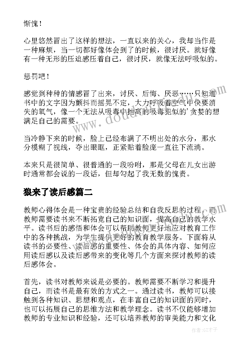 狼来了读后感 父爱读后感读后感(大全9篇)