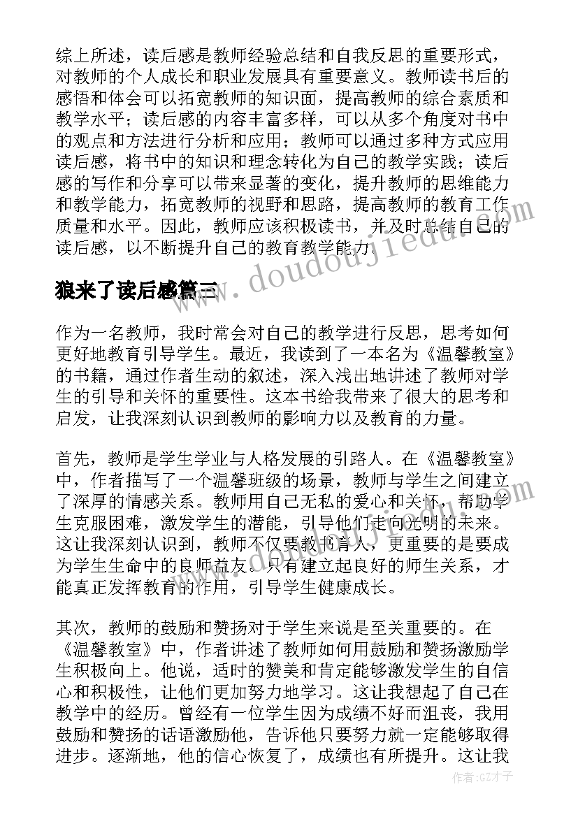 狼来了读后感 父爱读后感读后感(大全9篇)