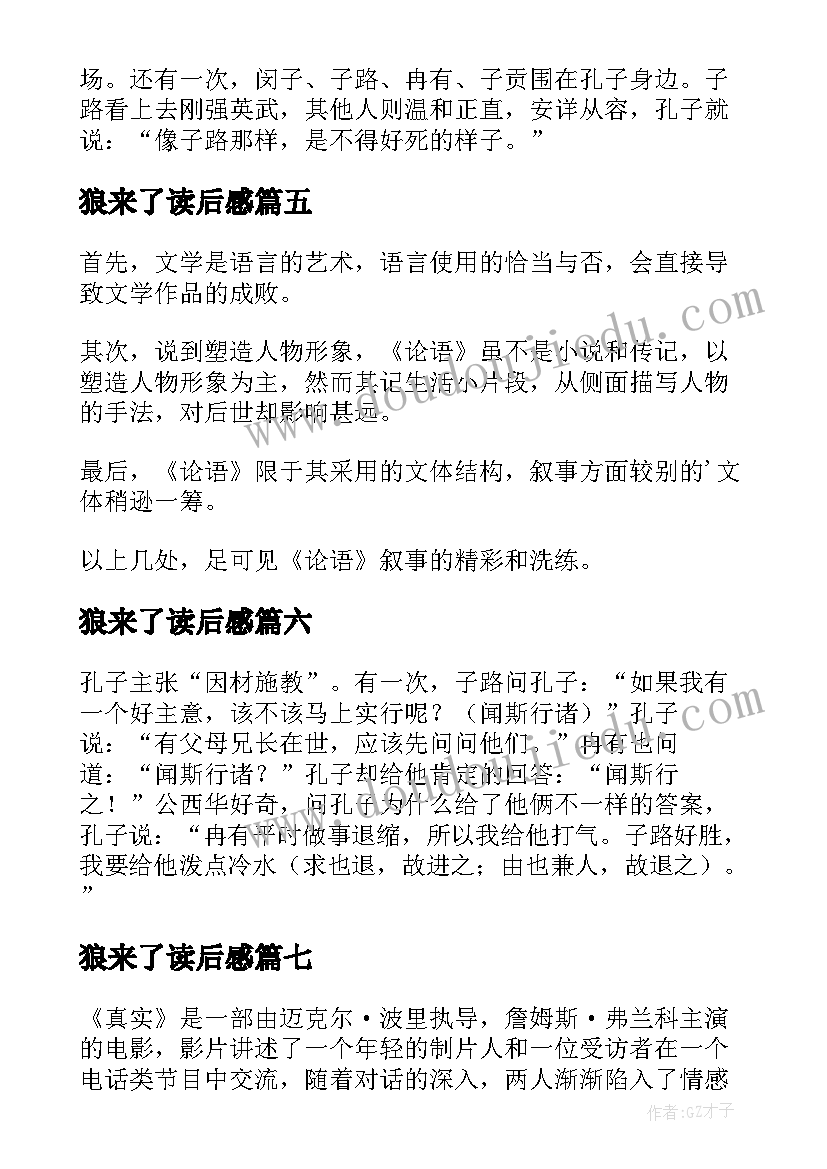 狼来了读后感 父爱读后感读后感(大全9篇)