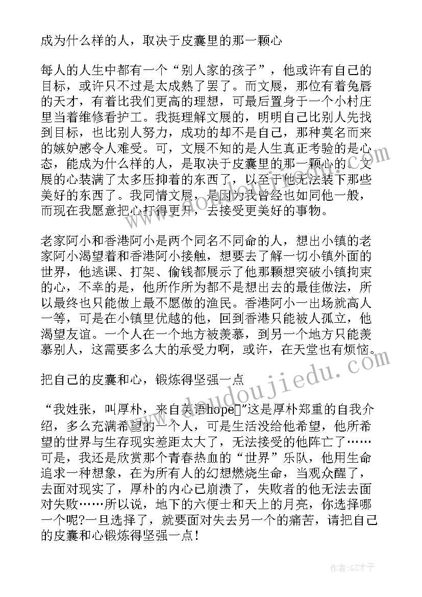 皮囊中残疾的读后感(通用6篇)