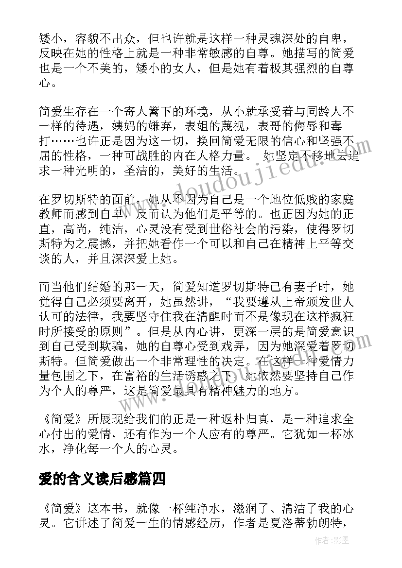 最新爱的含义读后感(大全6篇)