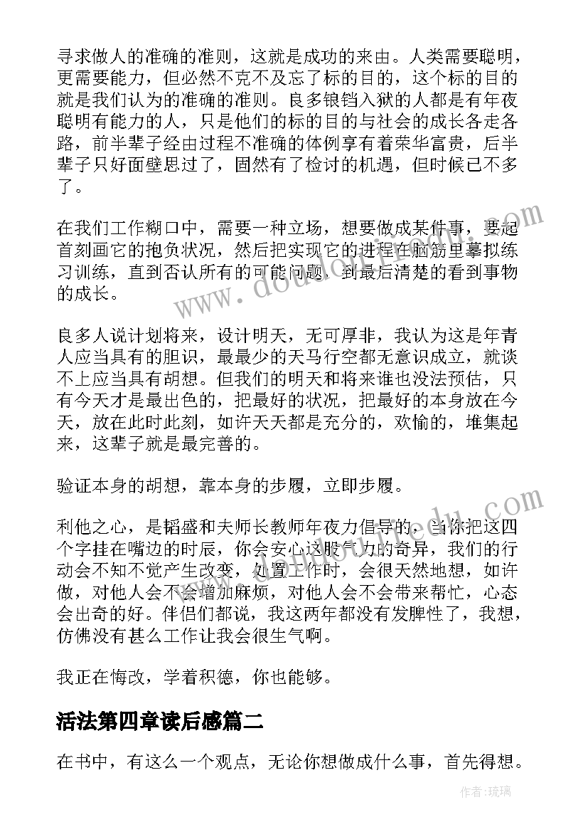 活法第四章读后感(通用10篇)