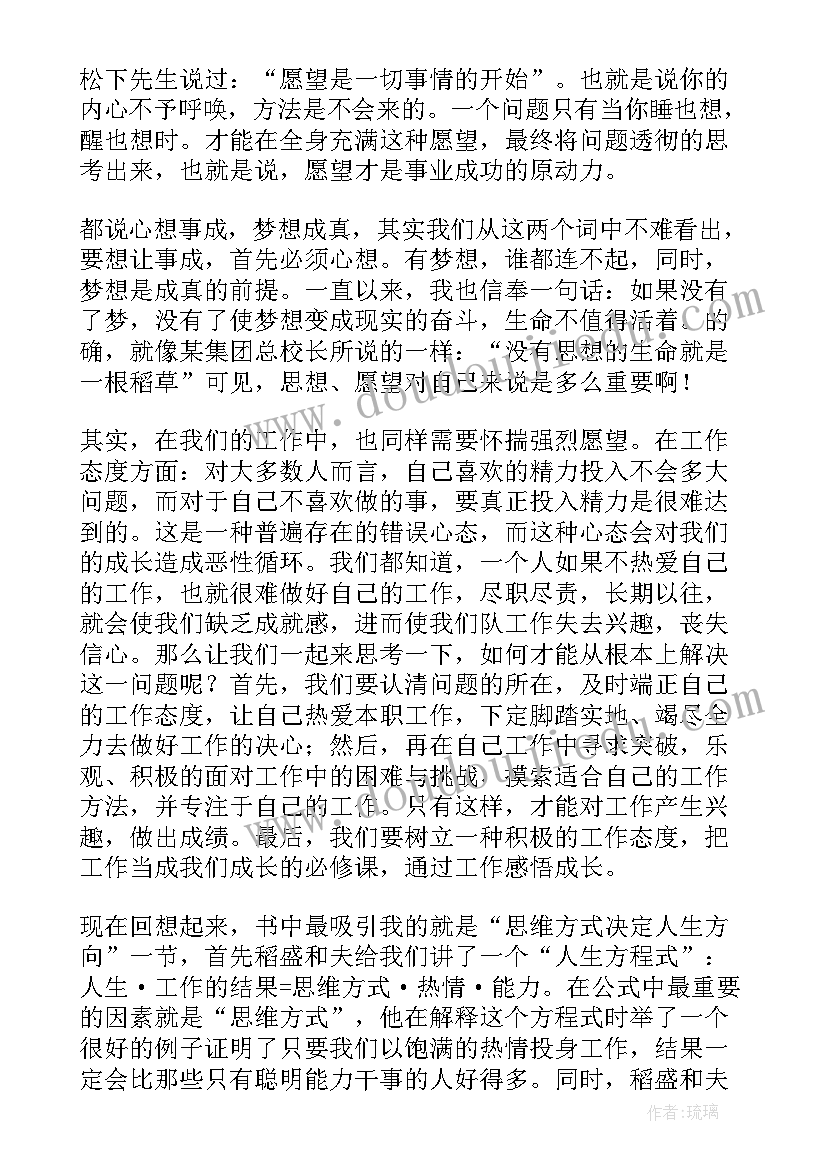 活法第四章读后感(通用10篇)