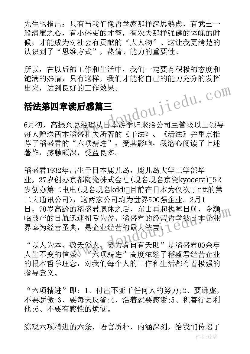 活法第四章读后感(通用10篇)