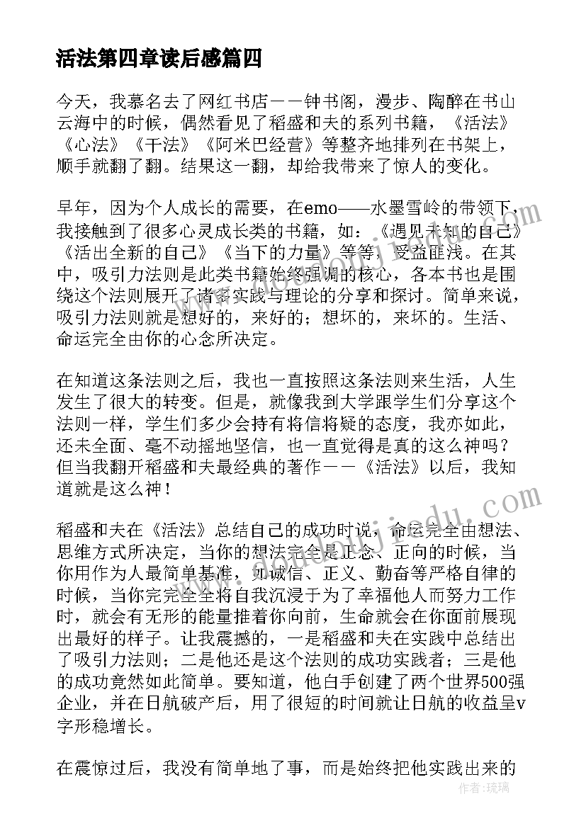 活法第四章读后感(通用10篇)