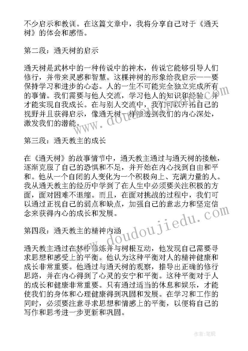 最新老爷爷和小孙子读后感 读后感篇教师心得体会(模板9篇)