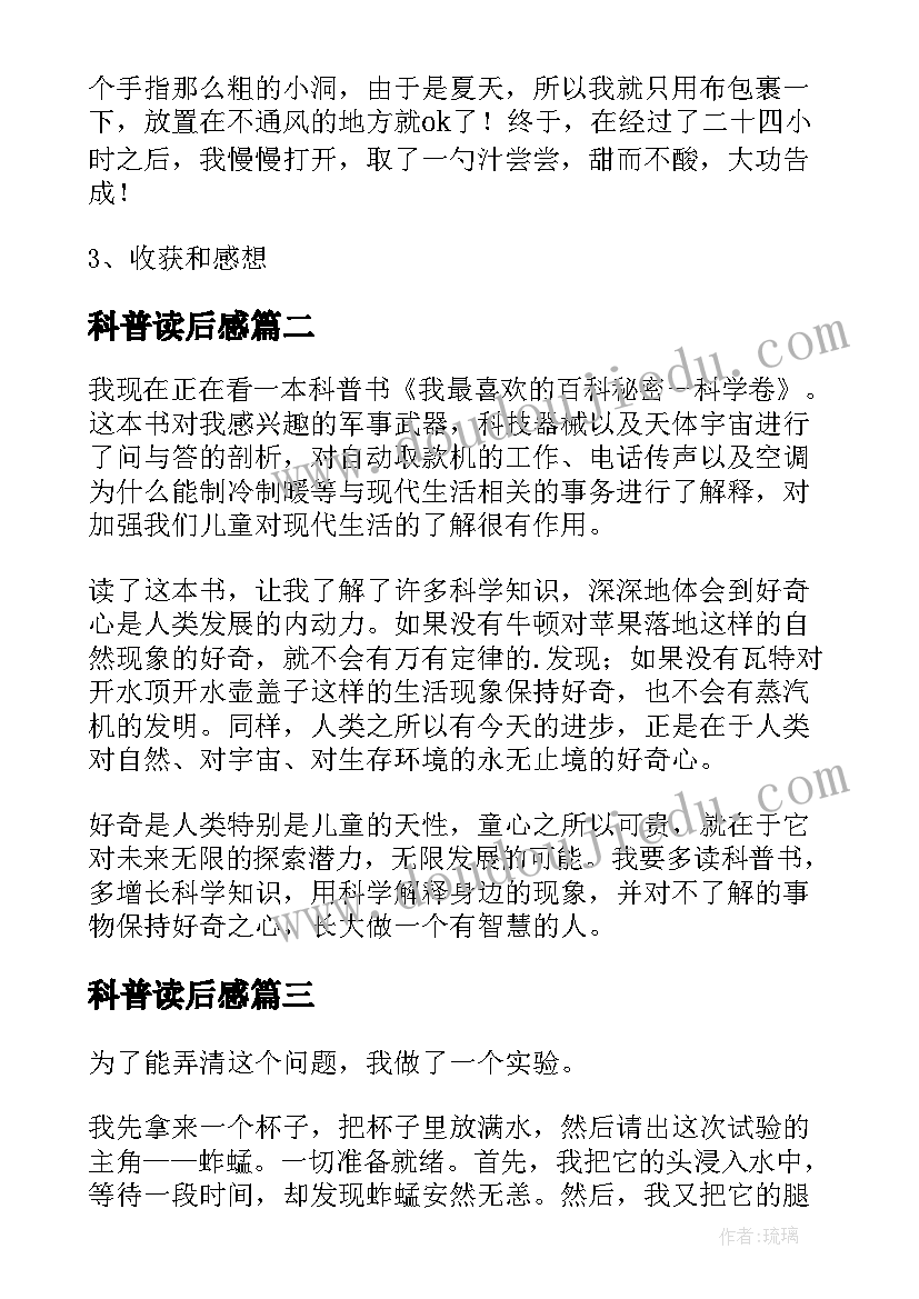 最新科普读后感 科普读物读后感(实用7篇)