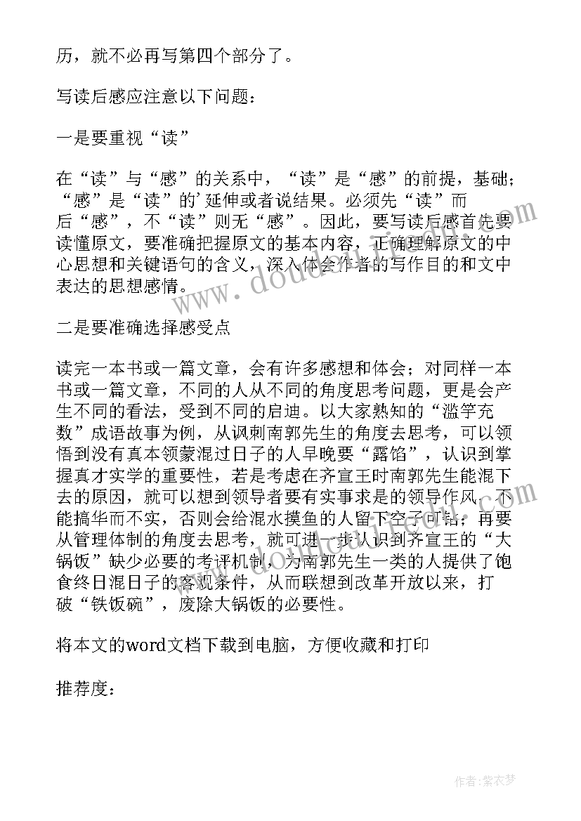 读后感的格式示范画(精选8篇)