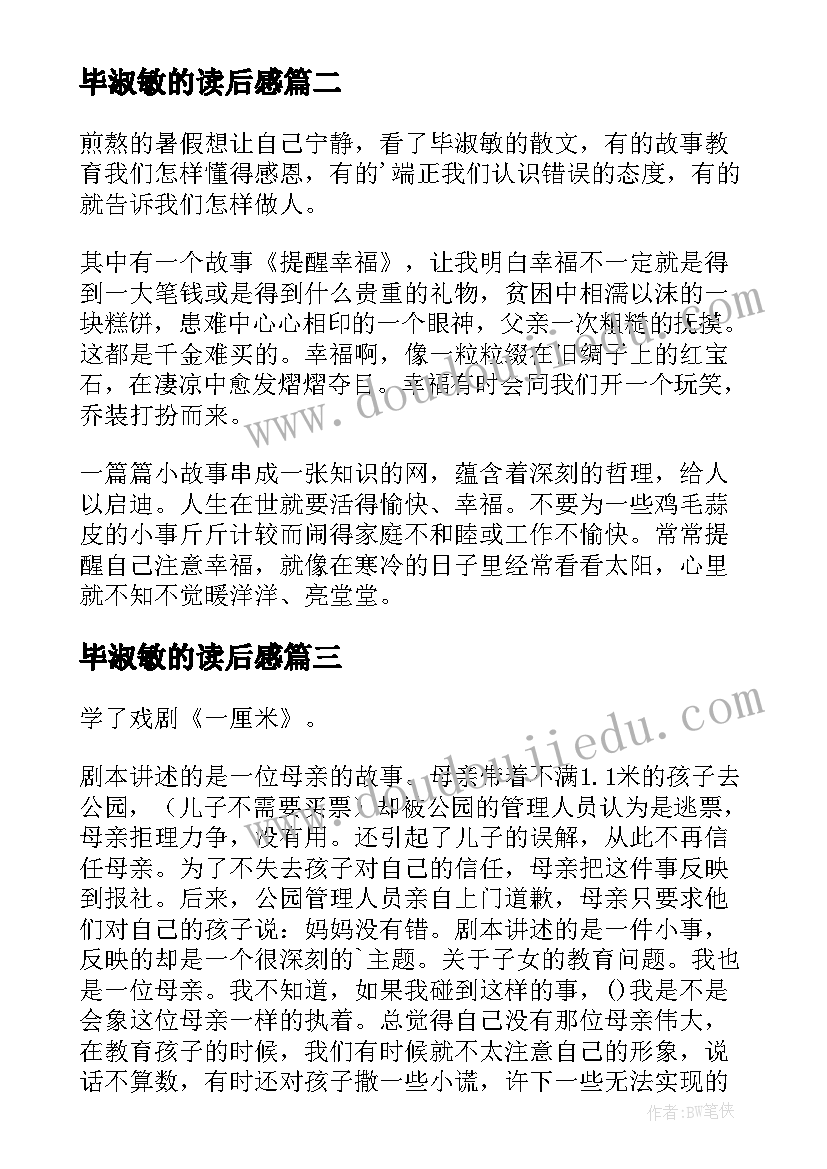 毕淑敏的读后感 毕淑敏读后感(汇总10篇)