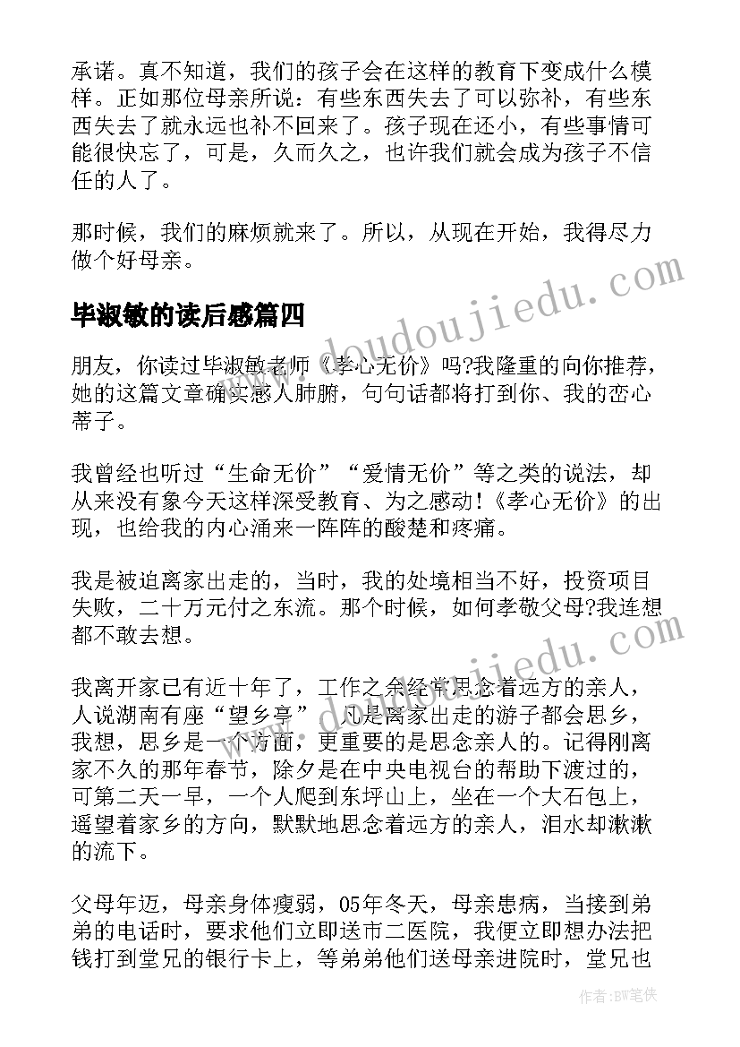 毕淑敏的读后感 毕淑敏读后感(汇总10篇)