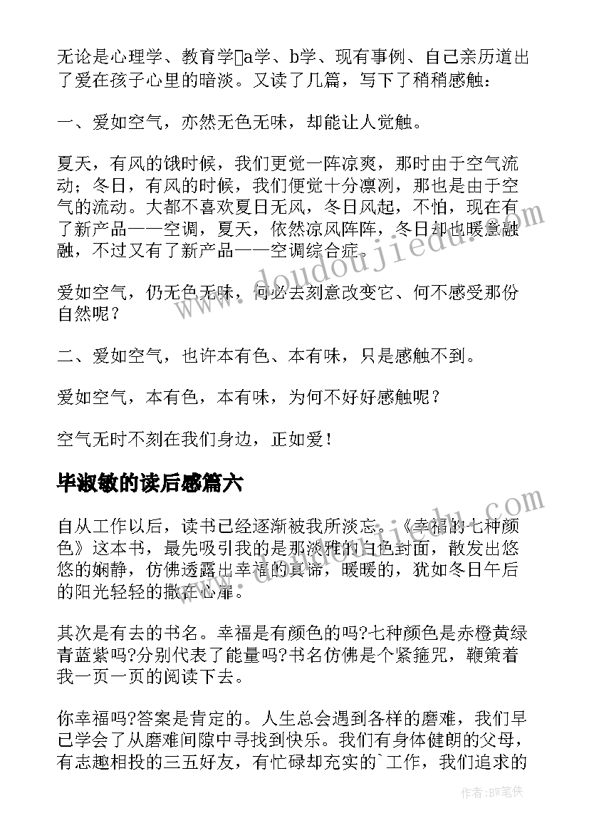 毕淑敏的读后感 毕淑敏读后感(汇总10篇)