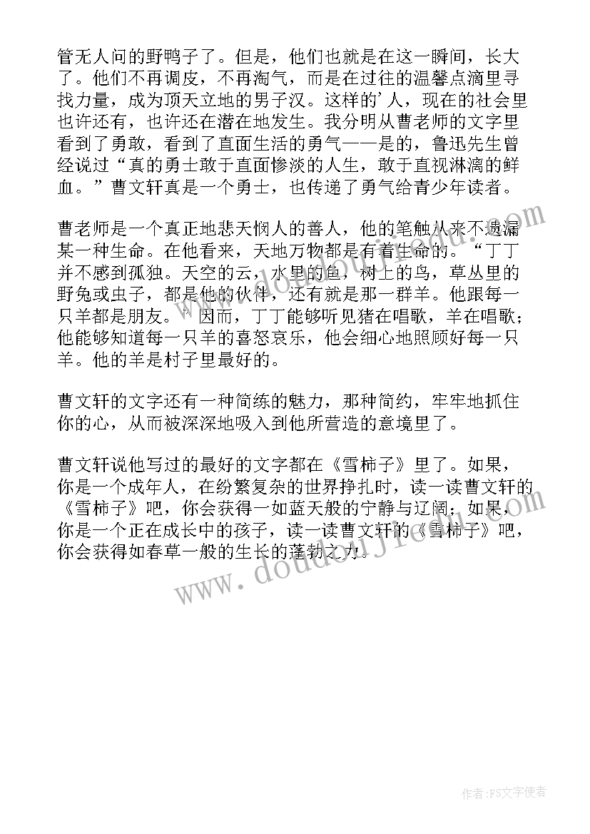 2023年柿子树读后感(优秀5篇)