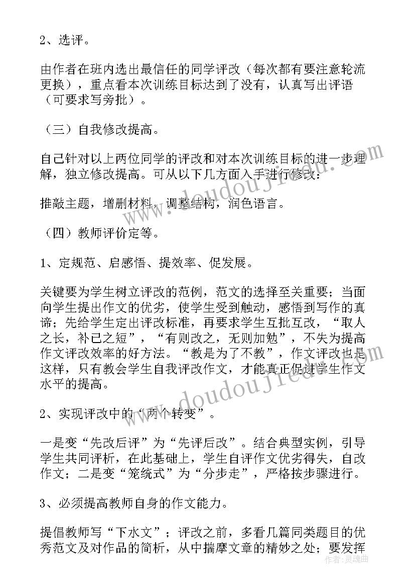 2023年师说读后感 评改读后感改读后感评语(汇总7篇)