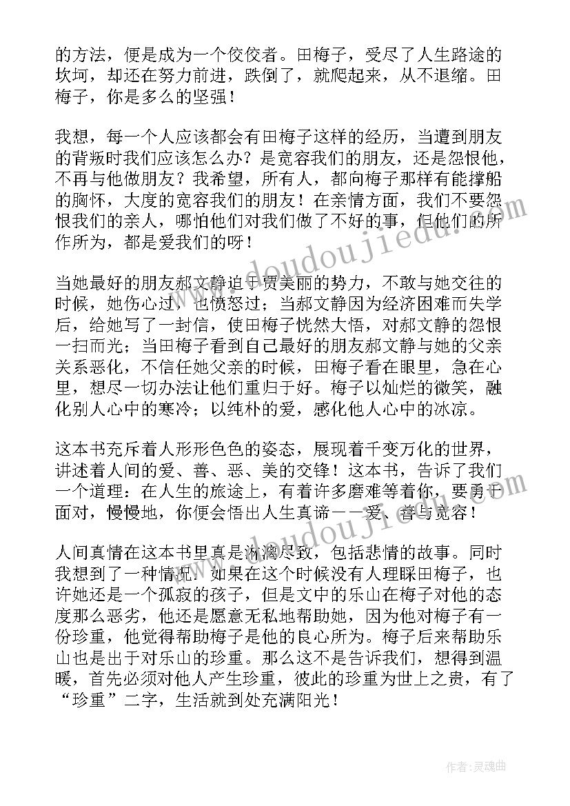 2023年读梧桐子读后感 梧桐街上的梅子读后感(精选5篇)