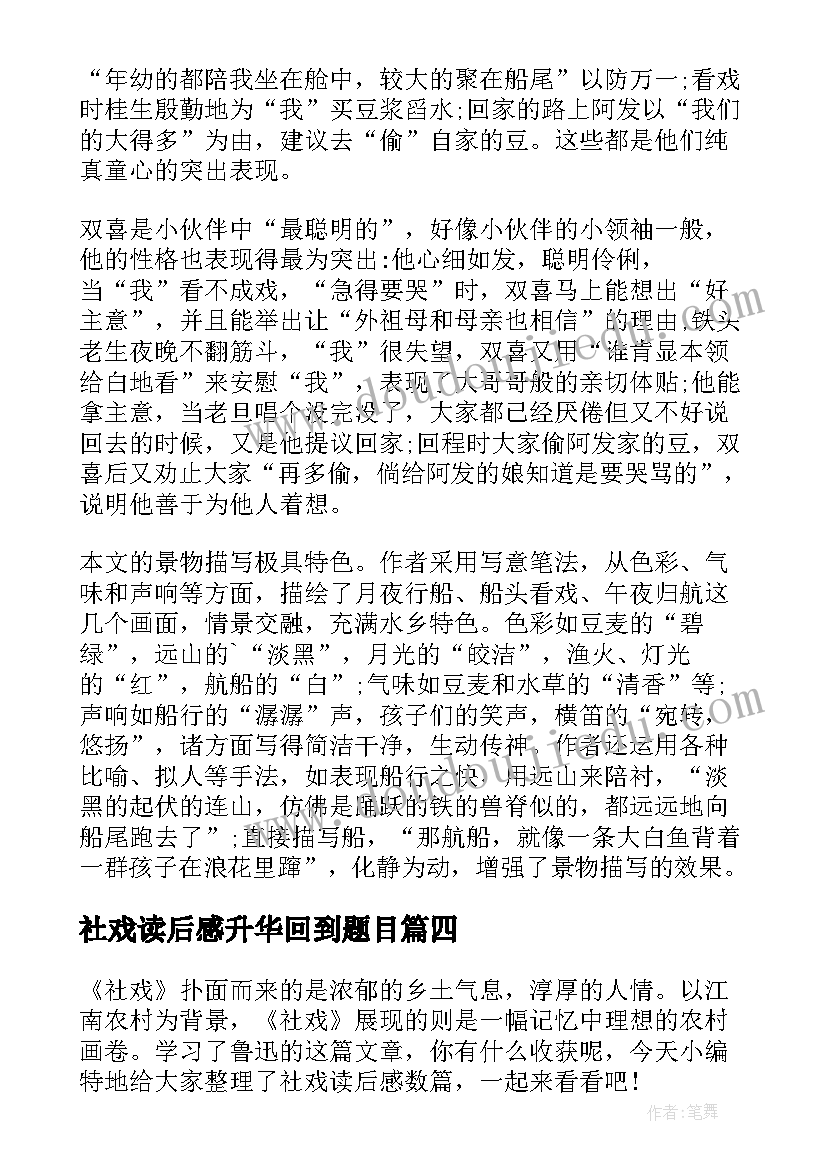 社戏读后感升华回到题目(实用7篇)