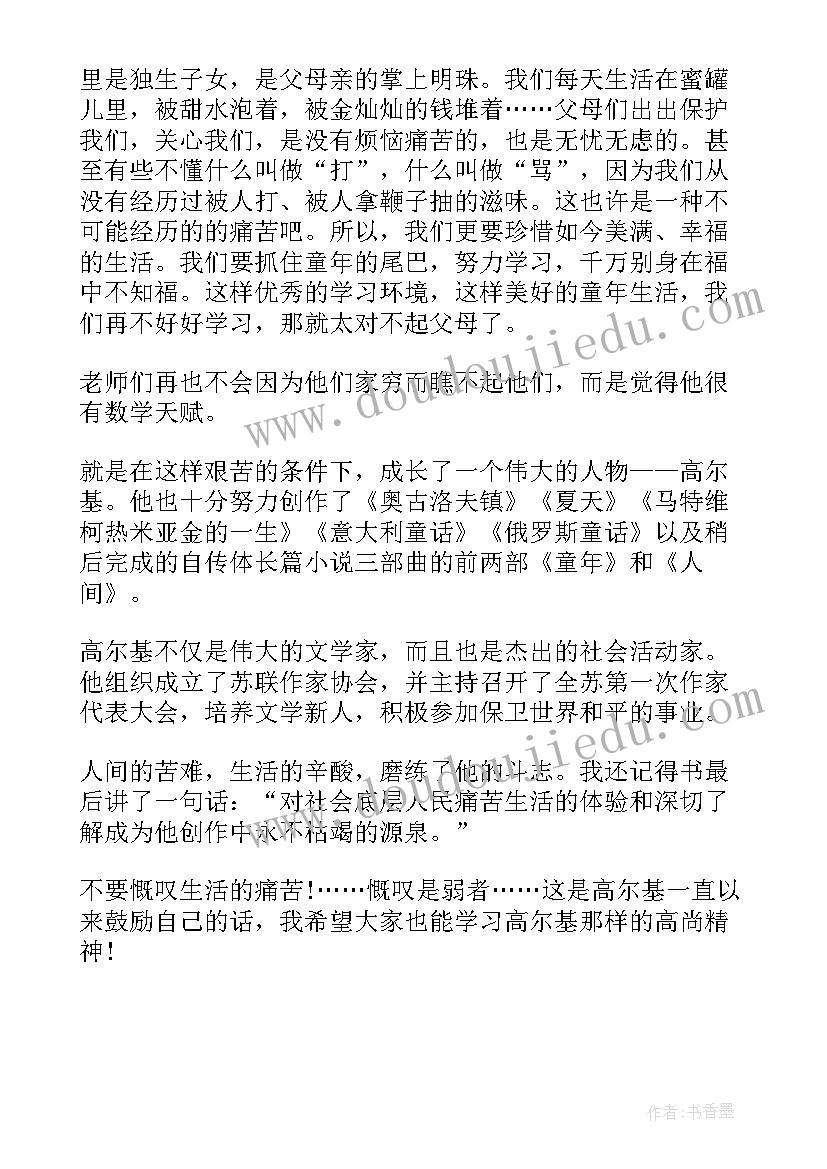 十八春读后感(优质7篇)