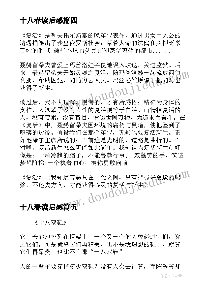 十八春读后感(优质7篇)