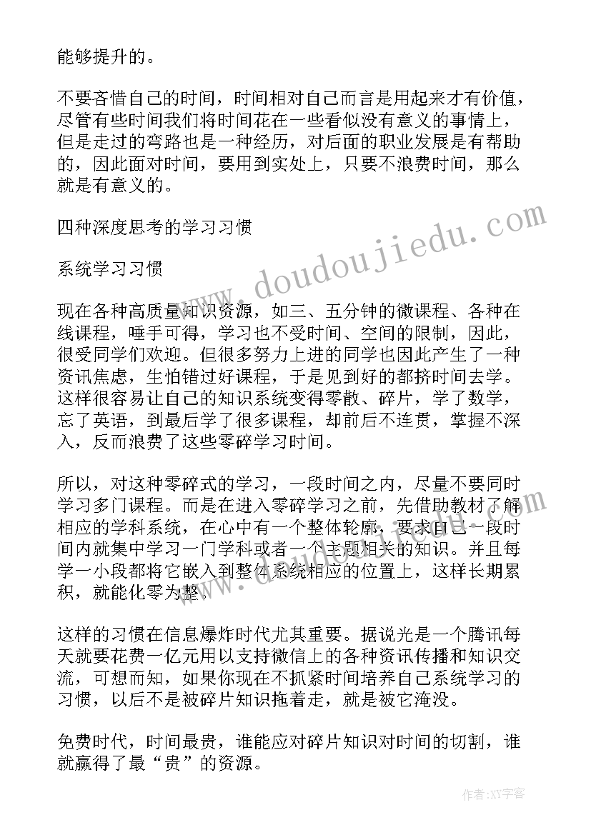 思考的人心得体会 深度思考读后感(通用9篇)