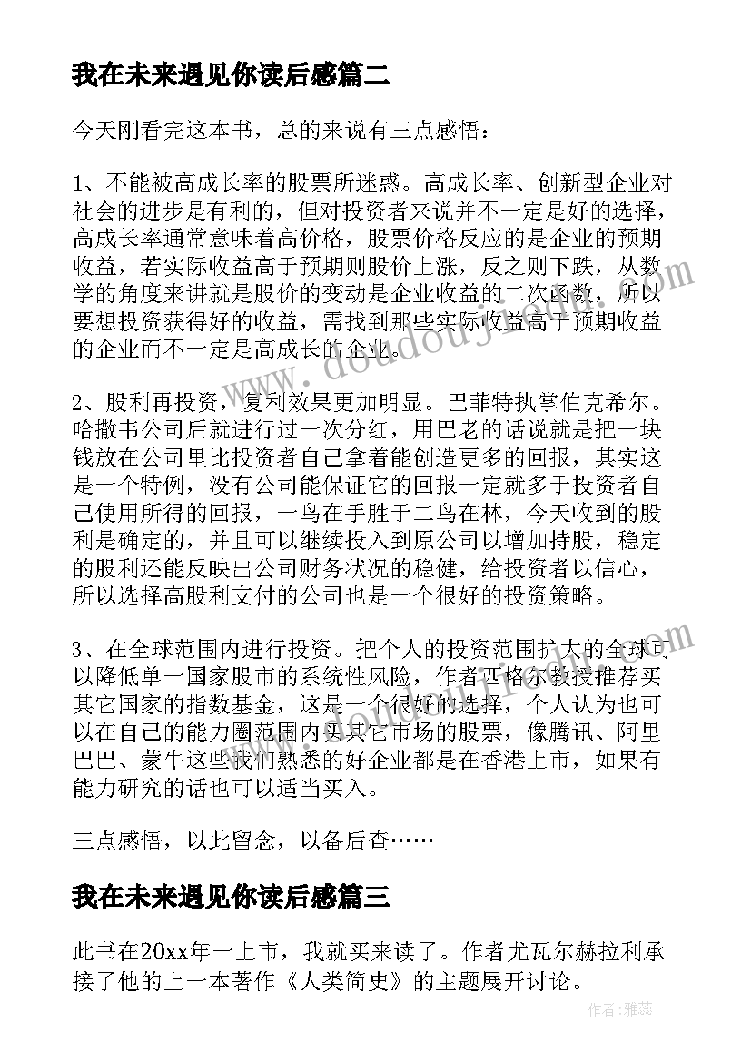 2023年我在未来遇见你读后感 未来简史读后感(优秀5篇)