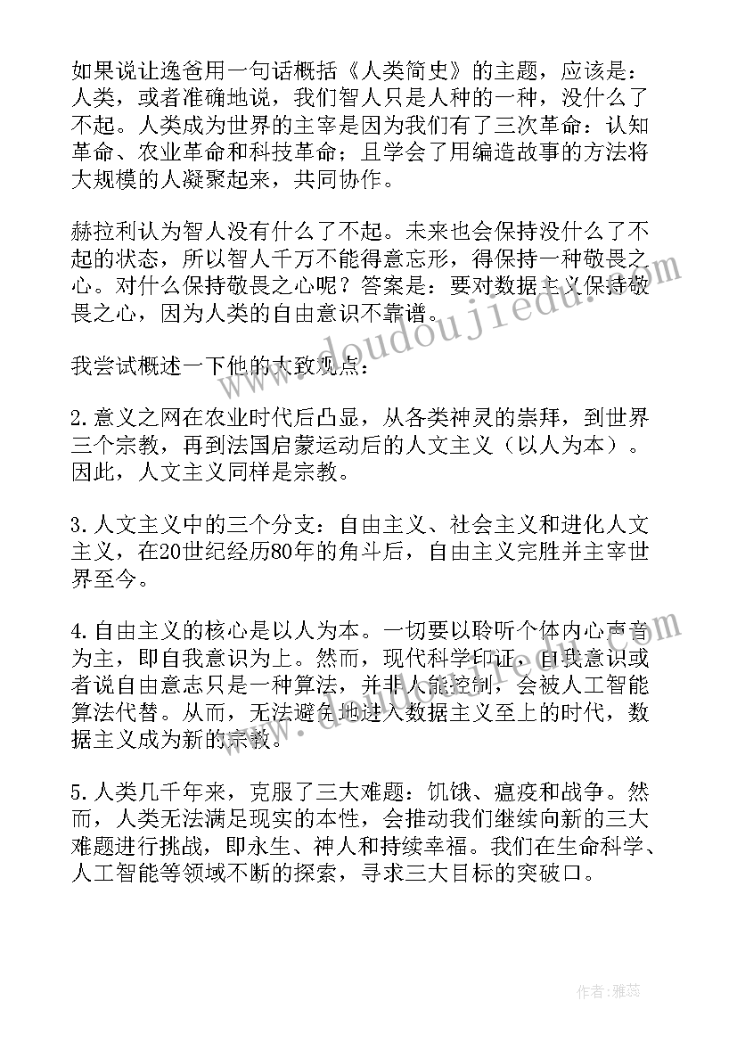 2023年我在未来遇见你读后感 未来简史读后感(优秀5篇)