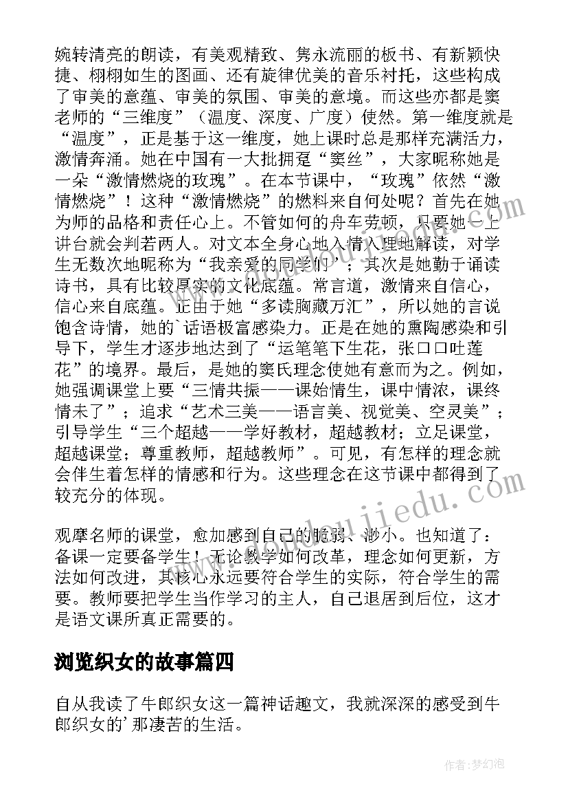 最新浏览织女的故事 牛郎织女读后感(优秀6篇)