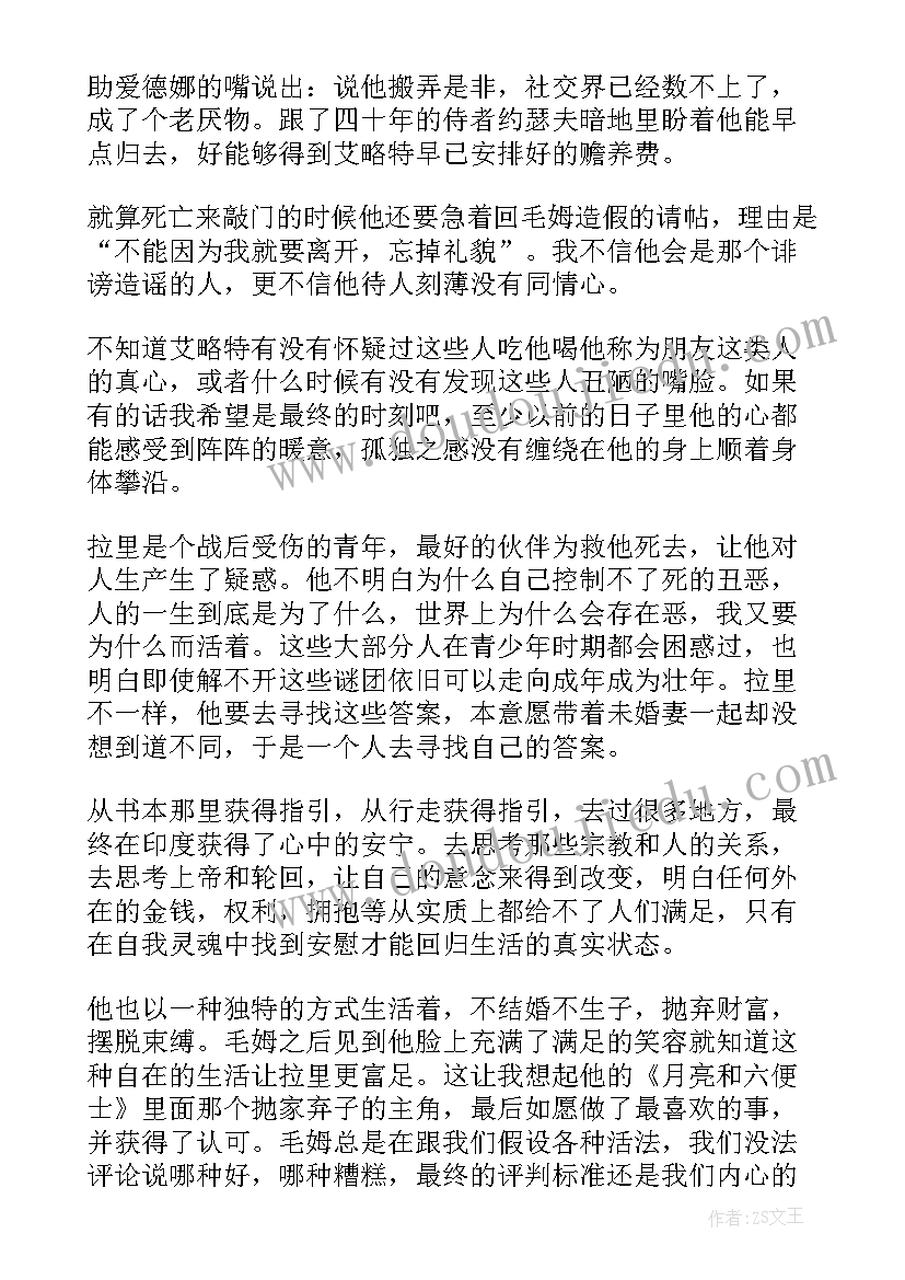 刀锋的读书感悟(优秀9篇)