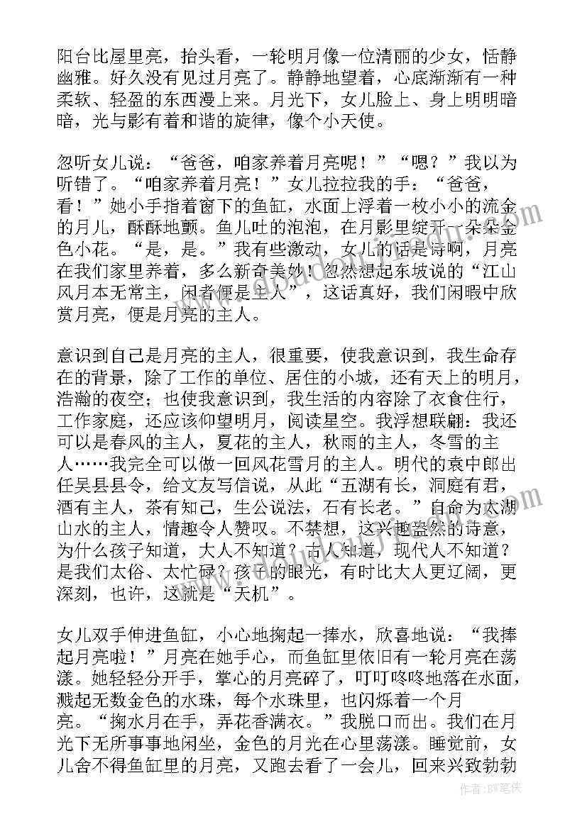 2023年月亮狼绘本讲的意思 月亮的味道读后感(优秀7篇)