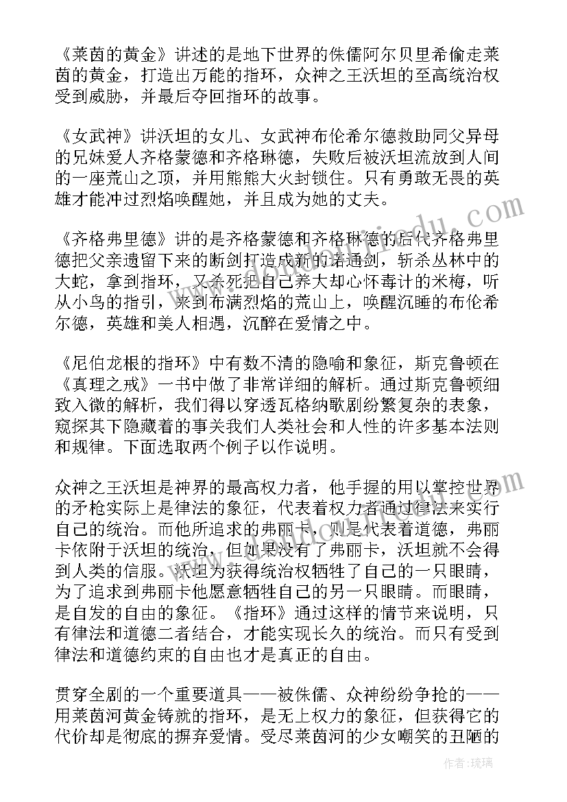 最新找真理读后感 真理之戒读后感(优秀5篇)