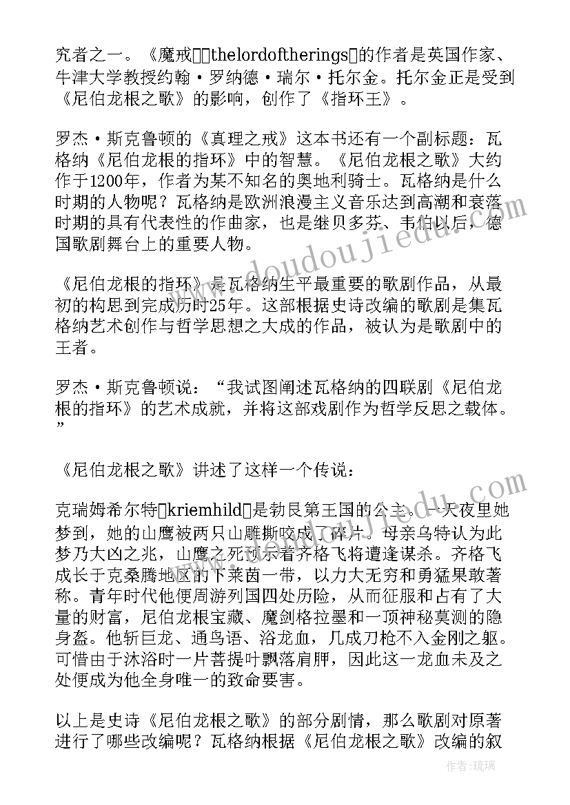 最新找真理读后感 真理之戒读后感(优秀5篇)