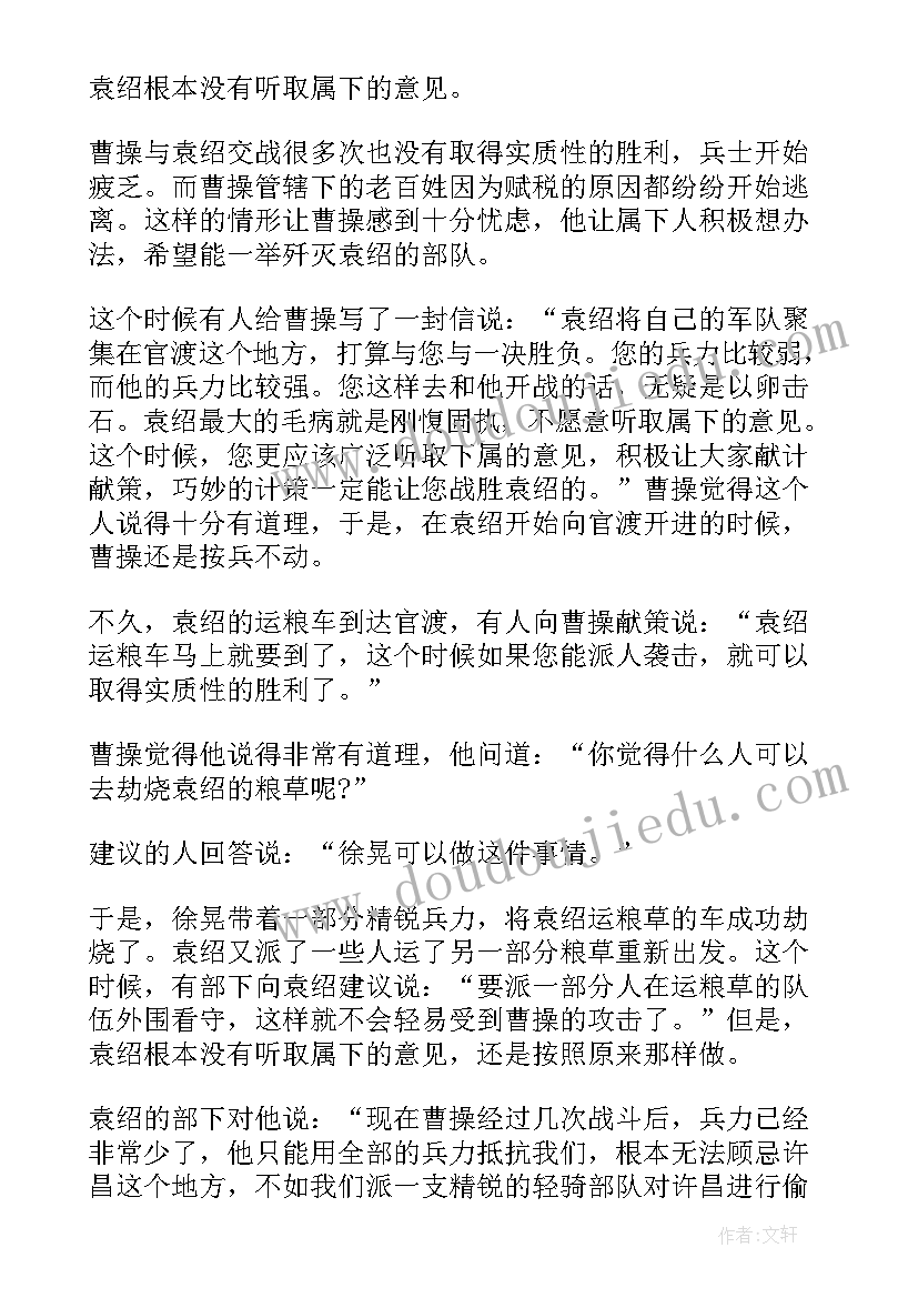 2023年战官渡的主要人物有哪些 官渡之战课文读后感(大全5篇)