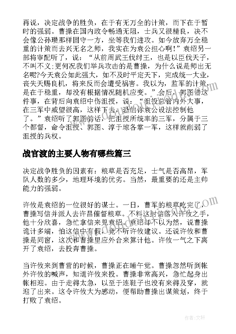 2023年战官渡的主要人物有哪些 官渡之战课文读后感(大全5篇)