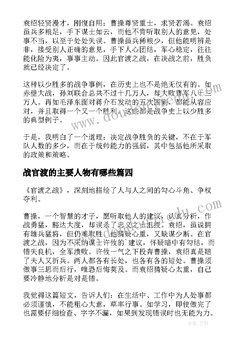 2023年战官渡的主要人物有哪些 官渡之战课文读后感(大全5篇)