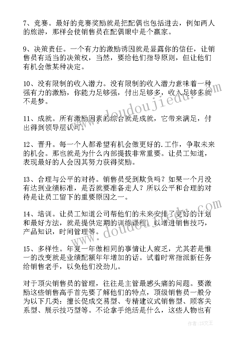 2023年公司员工福利方案内容 员工奖励方案(精选5篇)