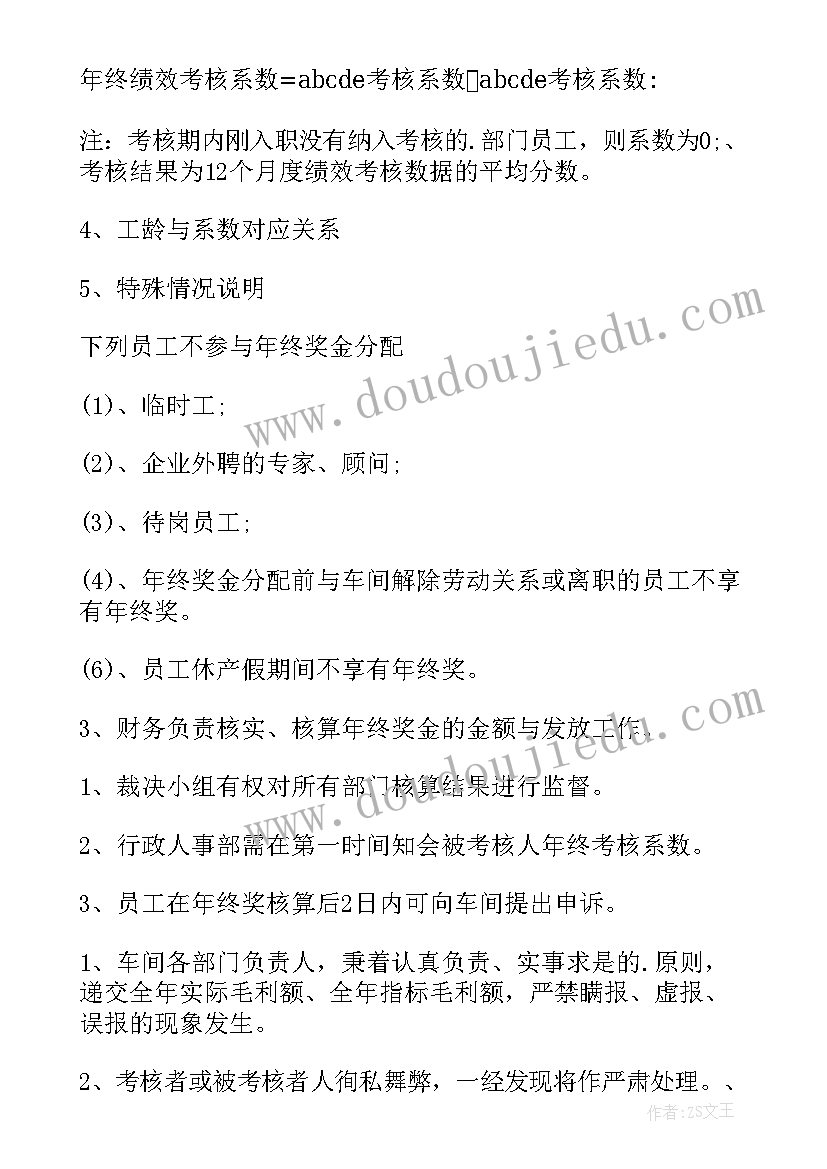 2023年公司员工福利方案内容 员工奖励方案(精选5篇)