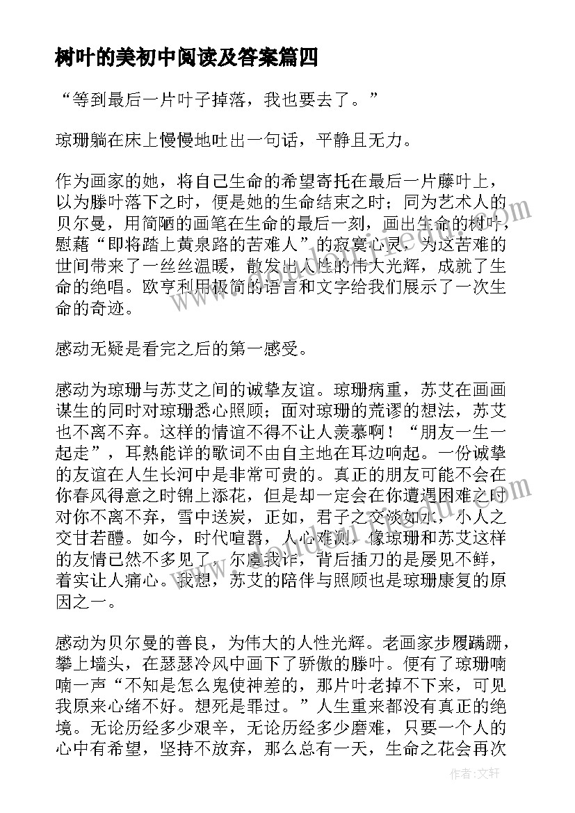 2023年树叶的美初中阅读及答案 一片树叶读后感(优质5篇)