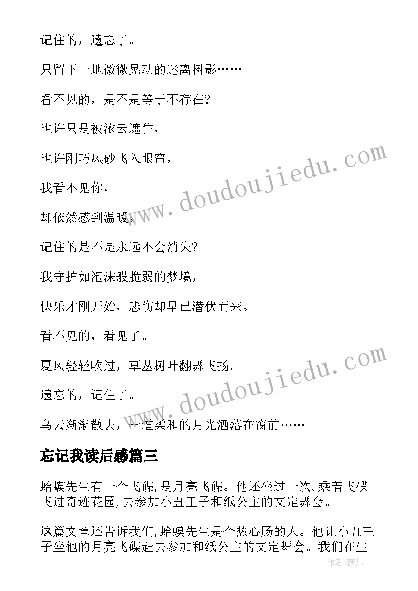 2023年忘记我读后感(模板5篇)