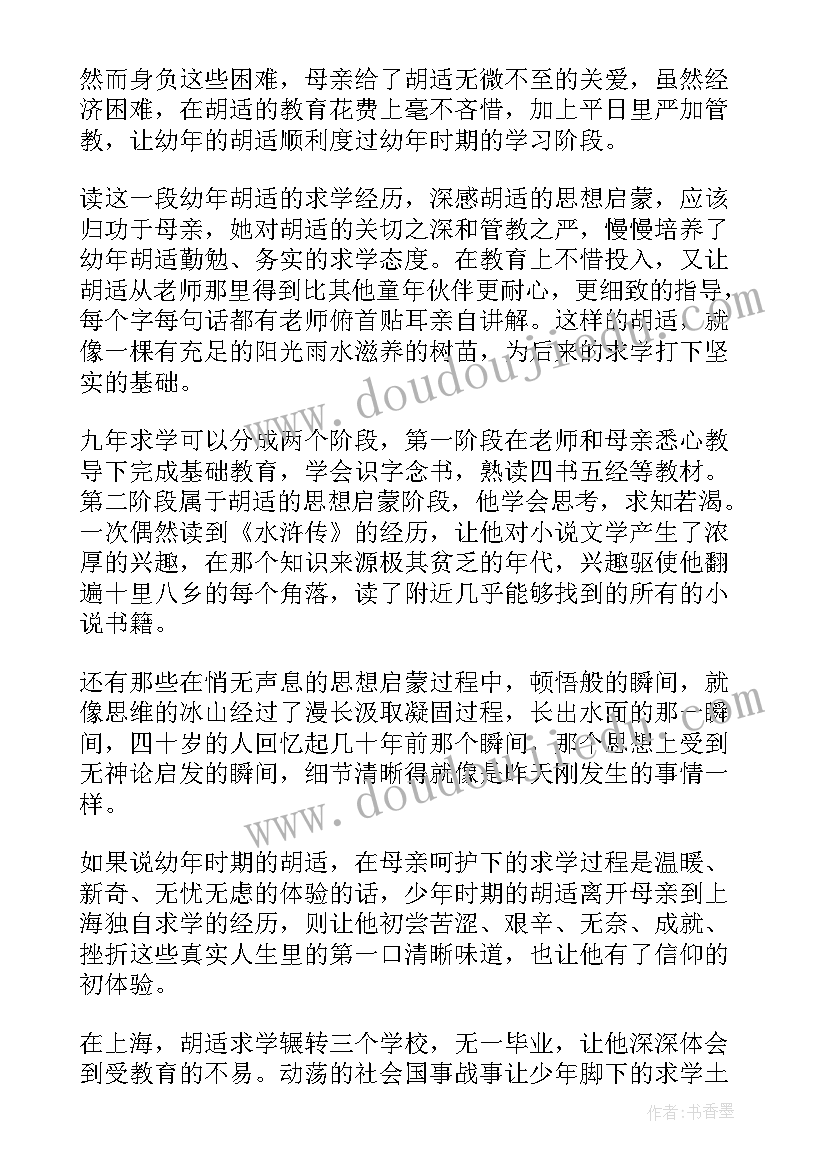 最新四十一炮读后感 四十自述读后感(实用8篇)